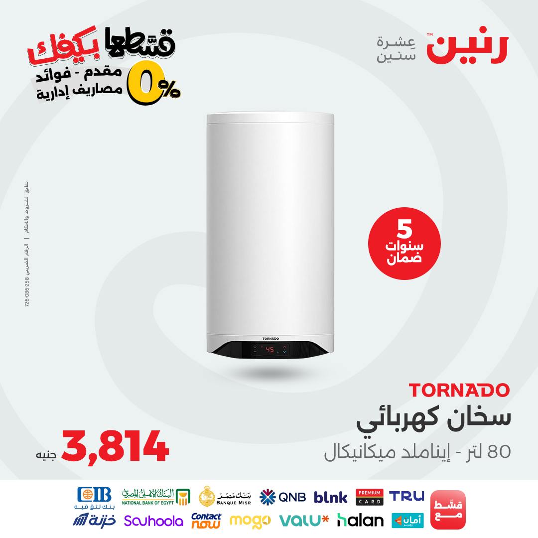 raneen offers from 31aug to 2aug 2025 عروض رنين من 31 أغسطس حتى 2 أغسطس 2025 صفحة رقم 190